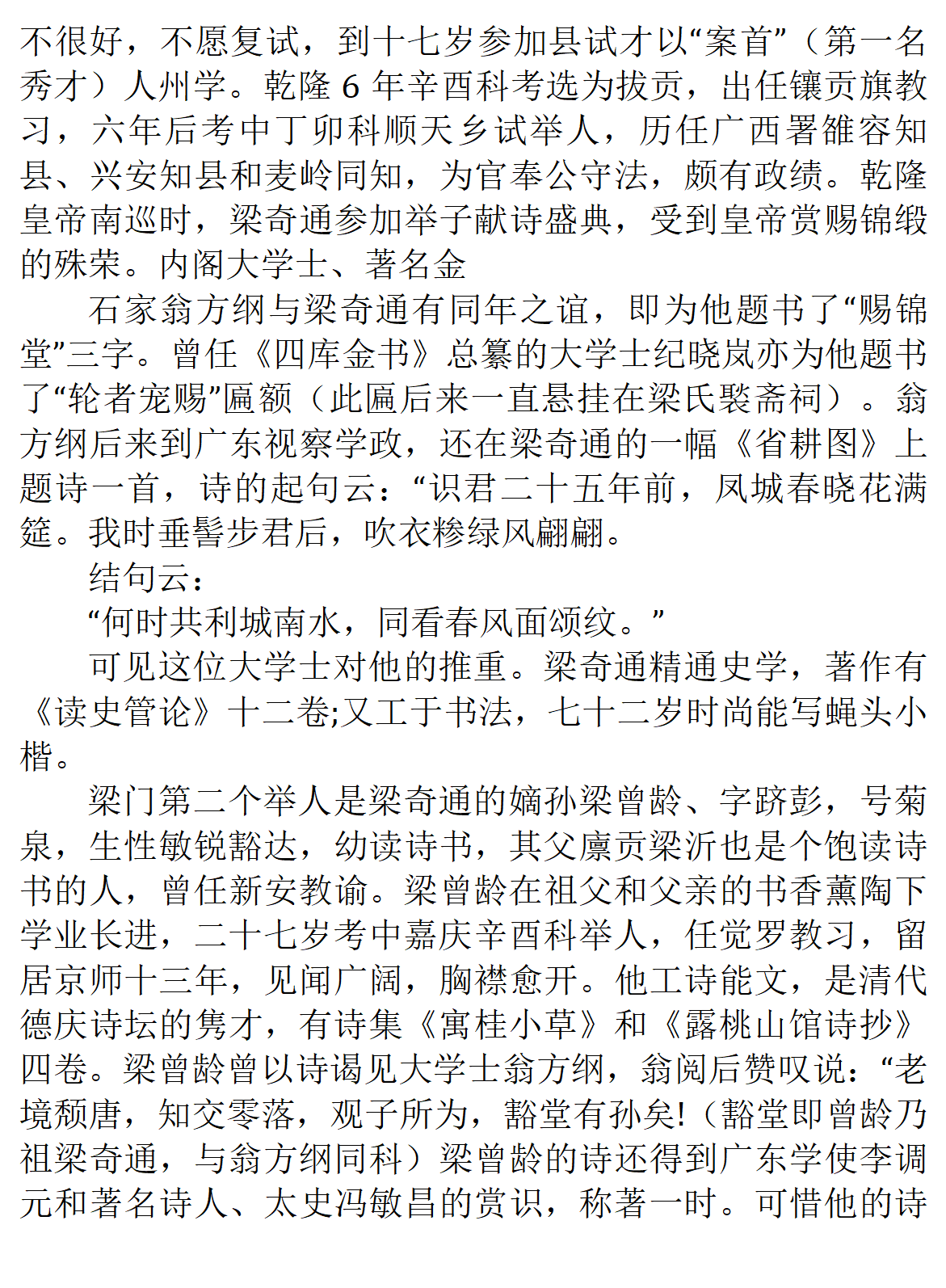 梁门四代七登科_02.png