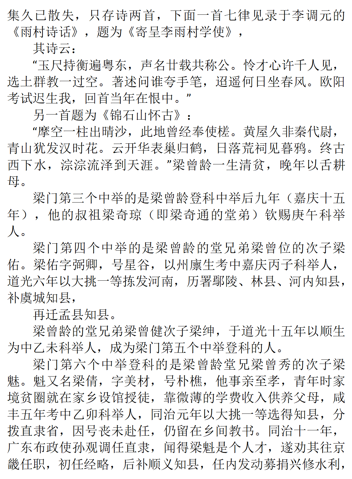 梁门四代七登科_03.png