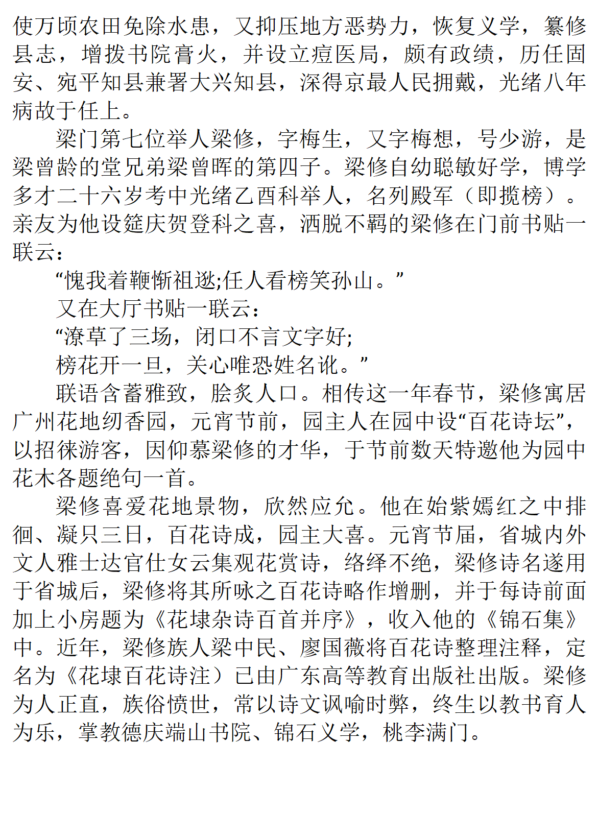 梁门四代七登科_04.png