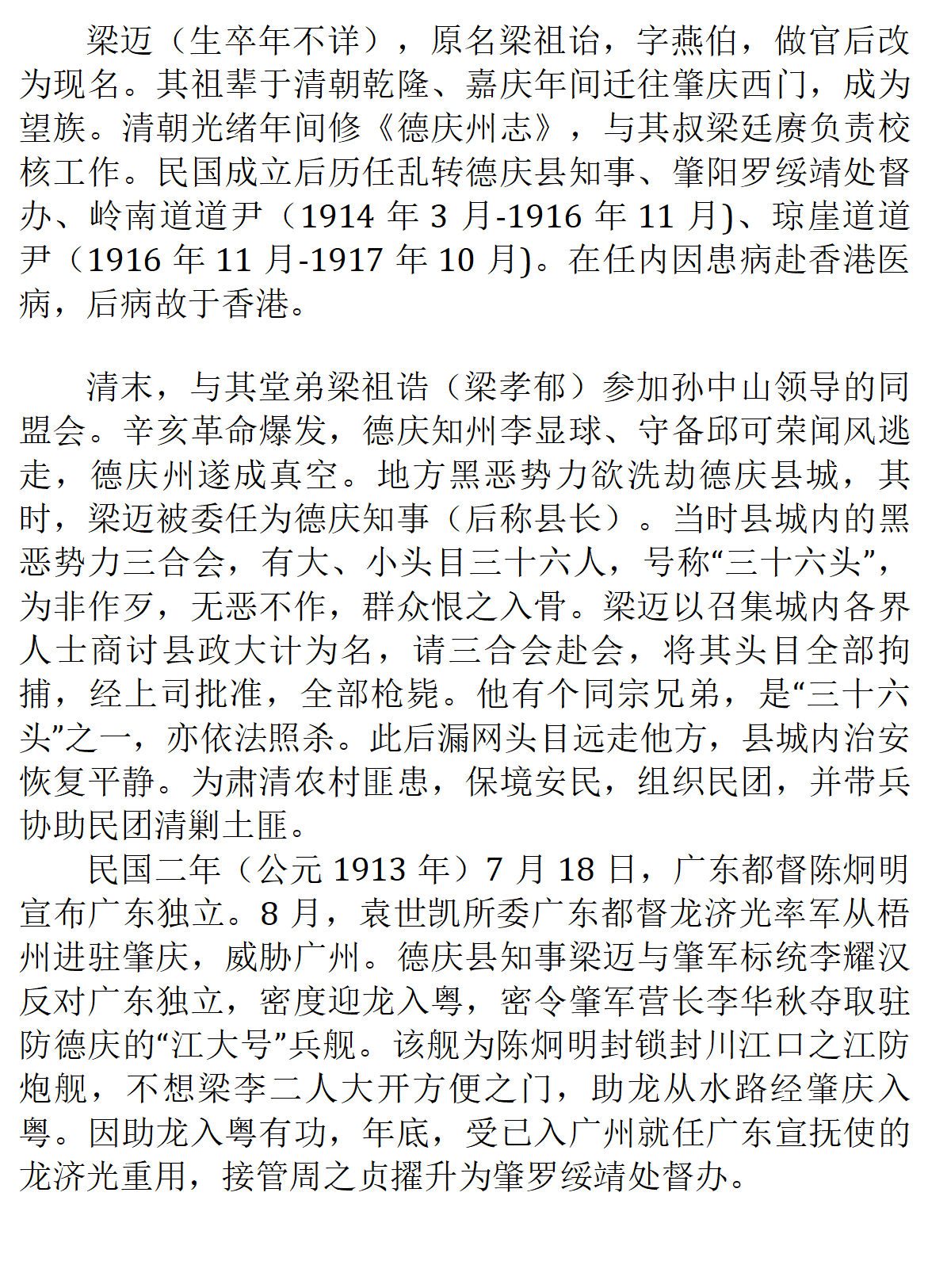 梁迈_02.png