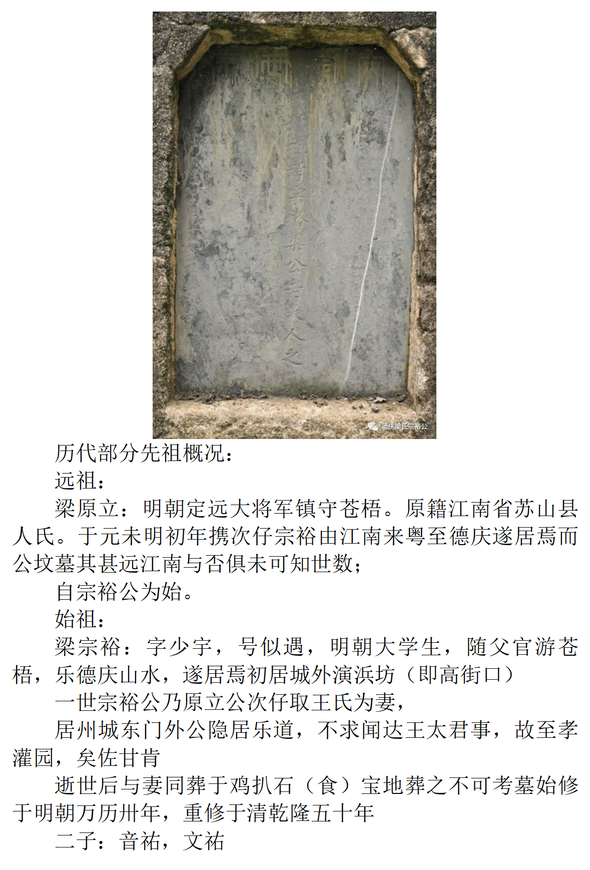 广东德庆梁宗裕_01.png