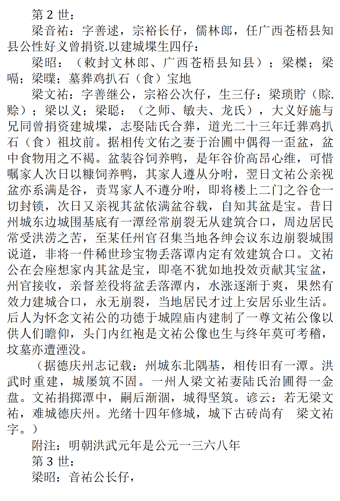 广东德庆梁宗裕_02.png