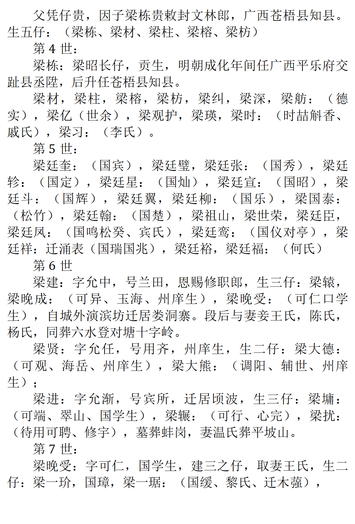 广东德庆梁宗裕_03.png