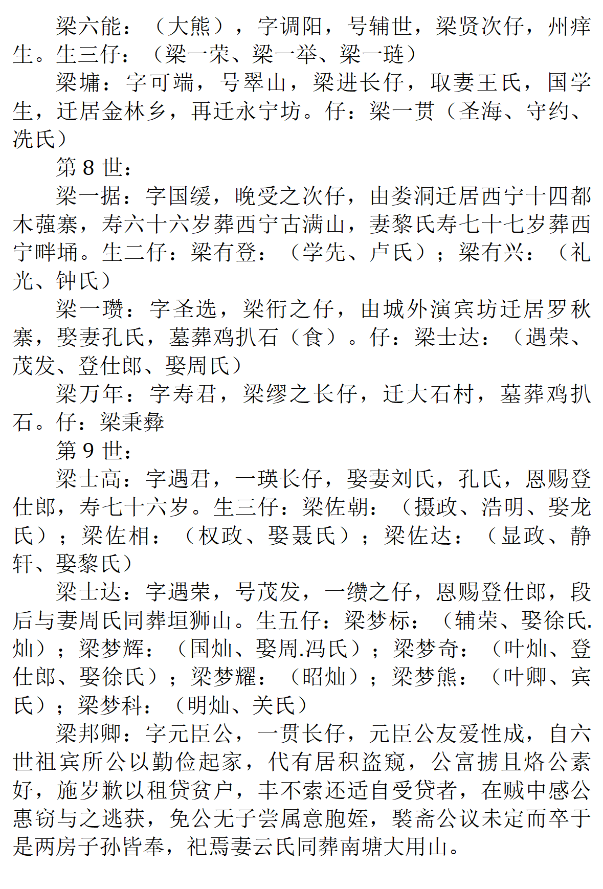广东德庆梁宗裕_04.png