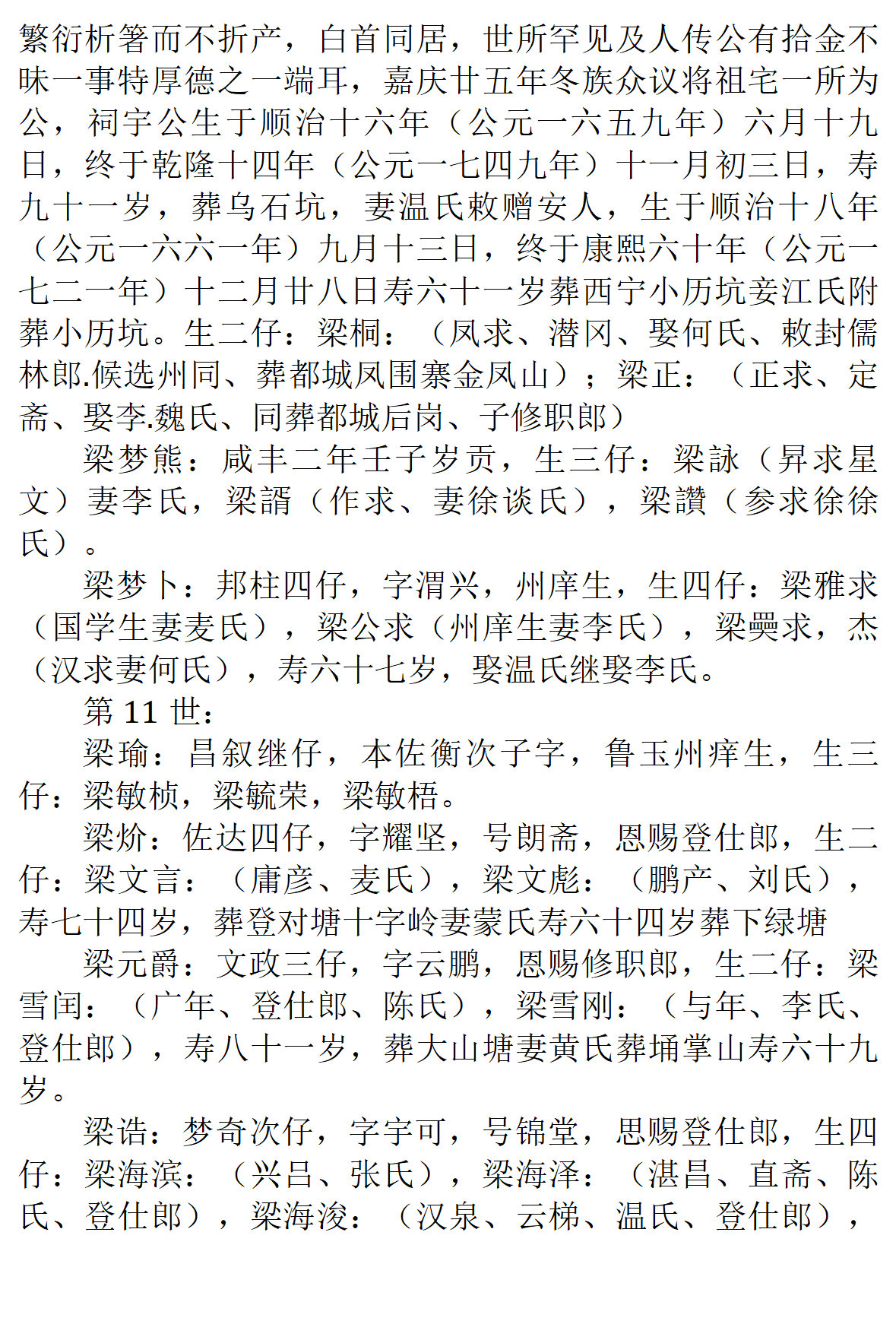 广东德庆梁宗裕_07.png