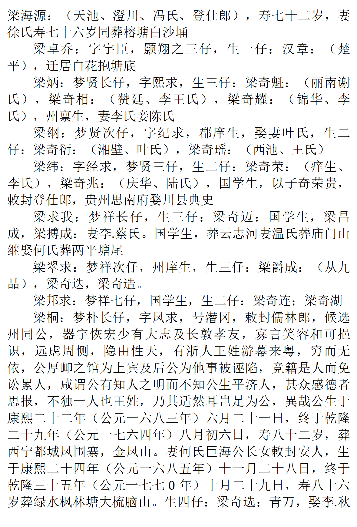 广东德庆梁宗裕_08.png