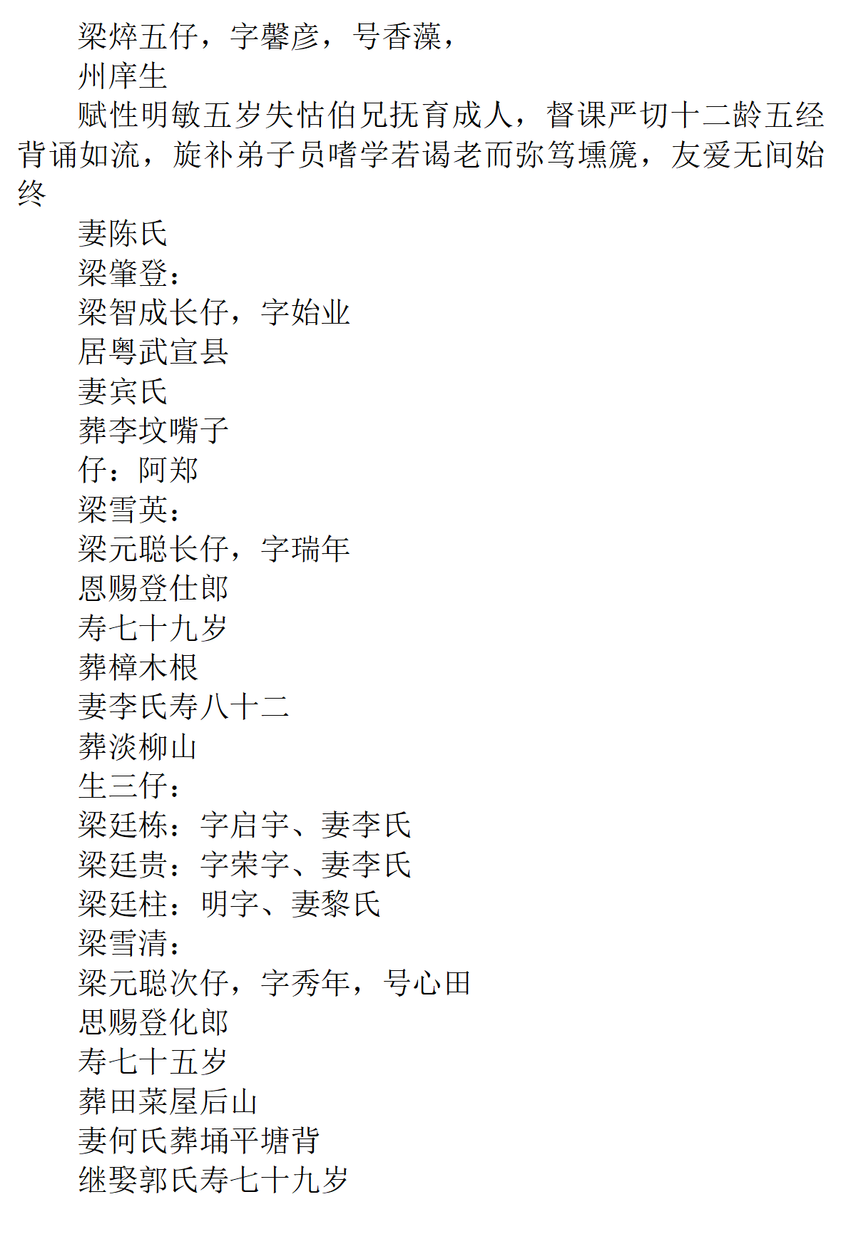 广东德庆梁宗裕_10.png