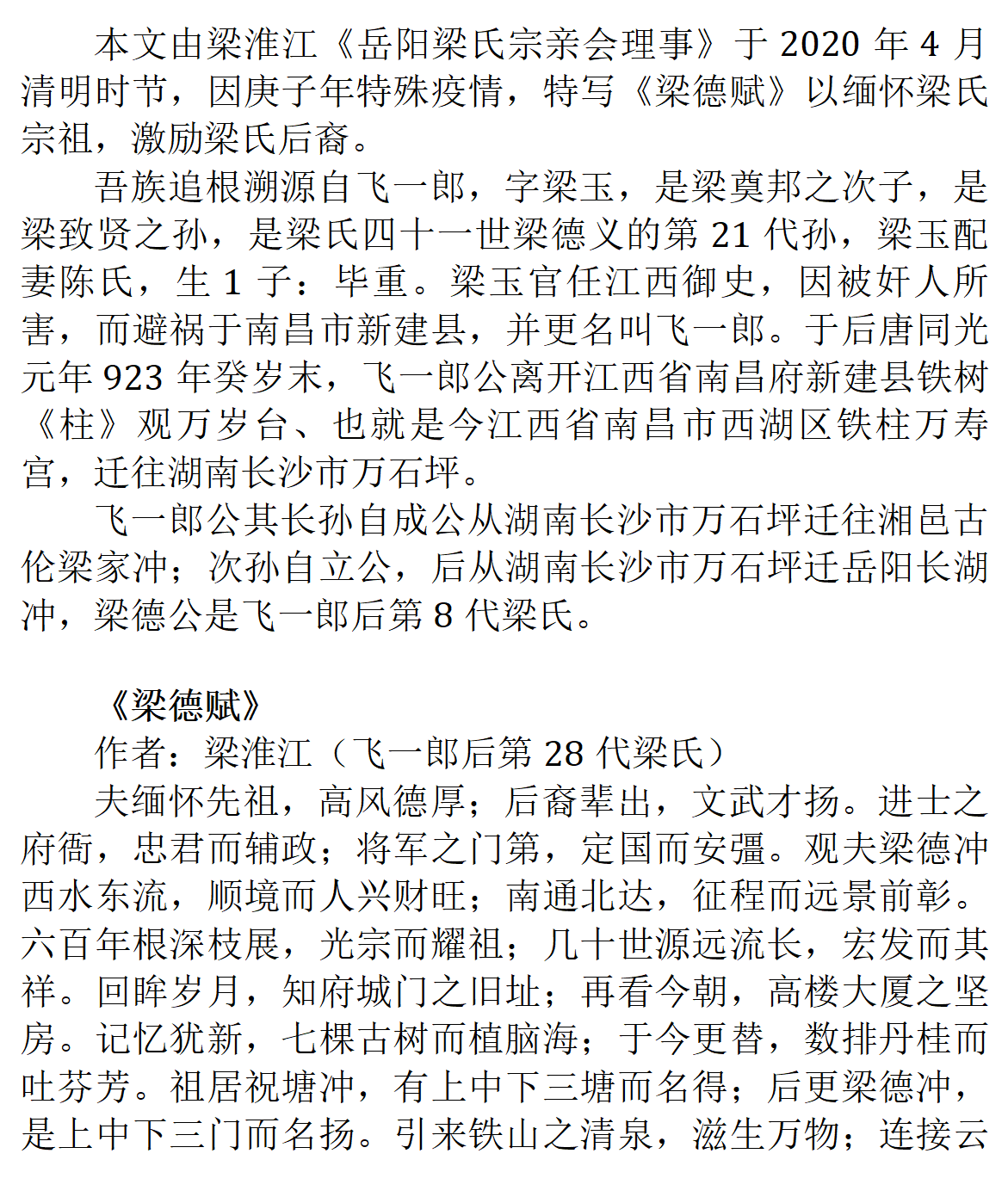 岳阳梁氏后裔梁德赋祈佑国泰民安_01.png