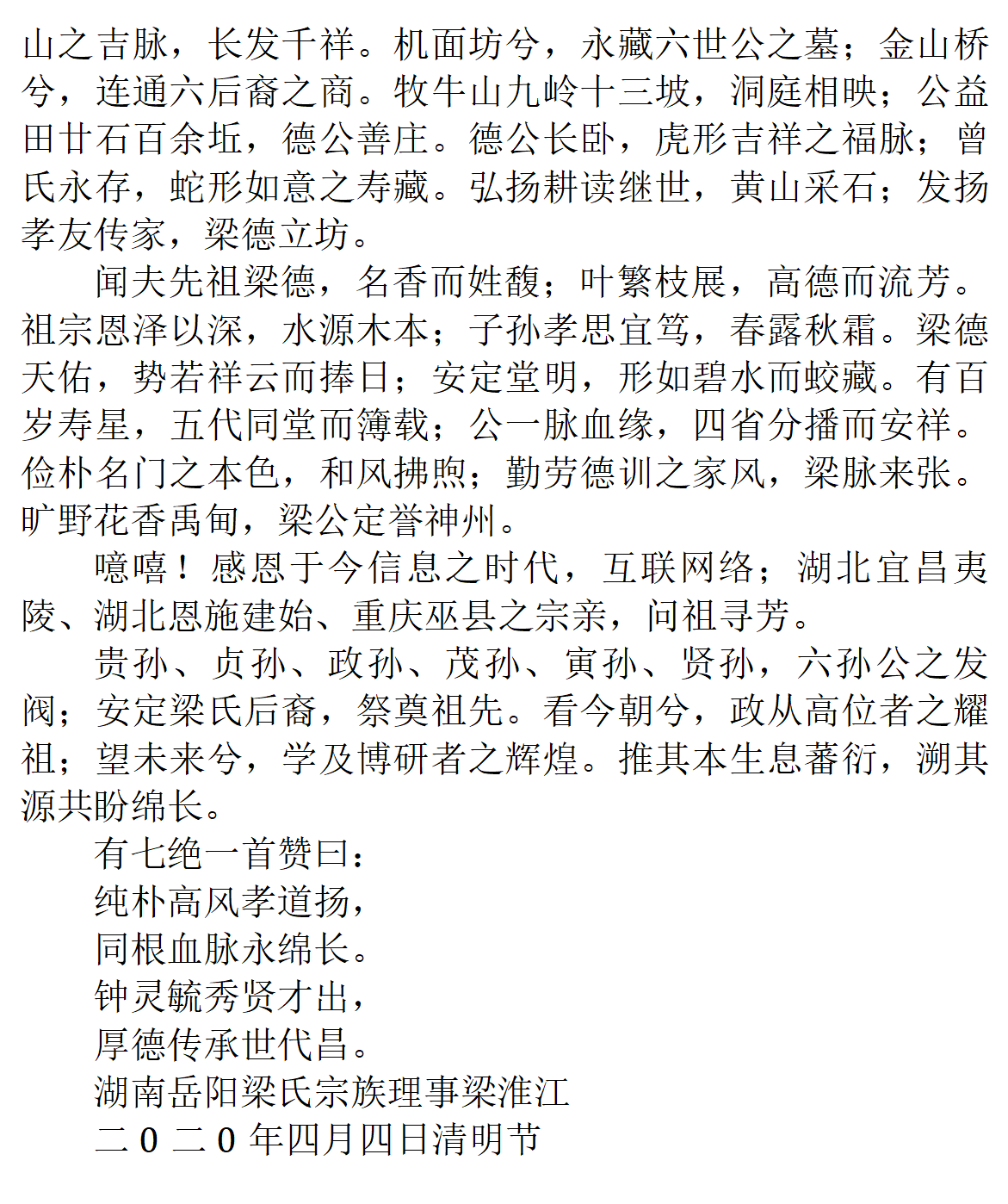 岳阳梁氏后裔梁德赋祈佑国泰民安_02.png