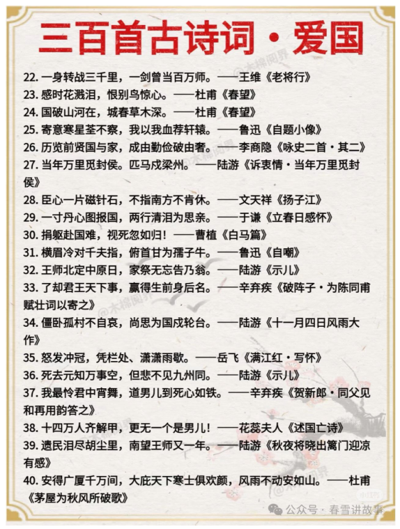 300首爱国古诗词中的诗句_02.png
