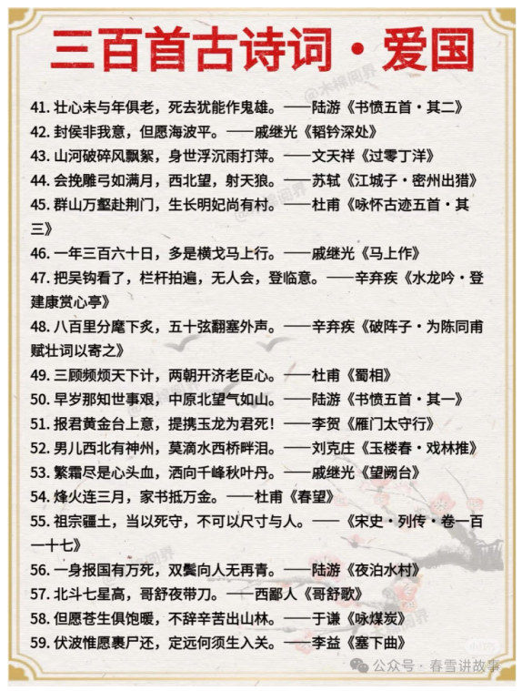 300首爱国古诗词中的诗句_03.png