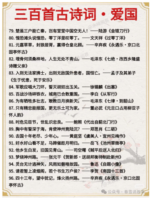 300首爱国古诗词中的诗句_05.png