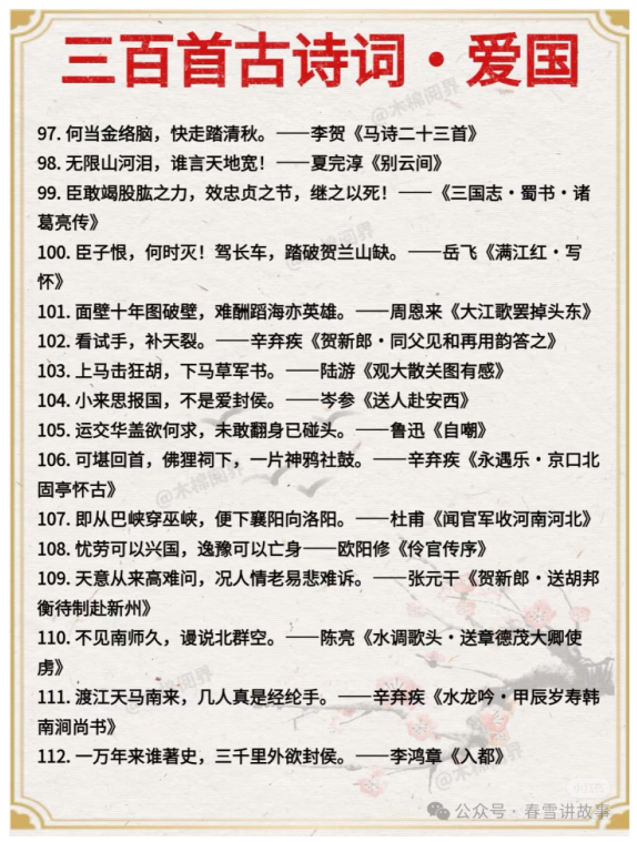 300首爱国古诗词中的诗句_06.png