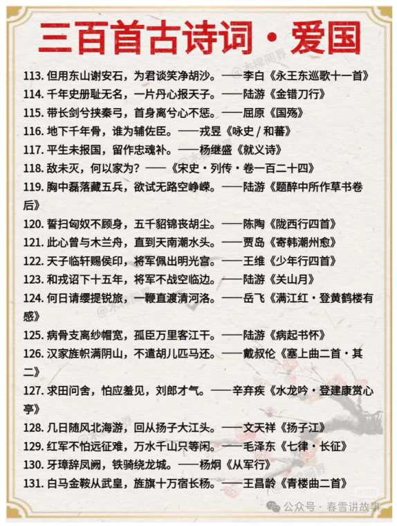 300首爱国古诗词中的诗句_07.png