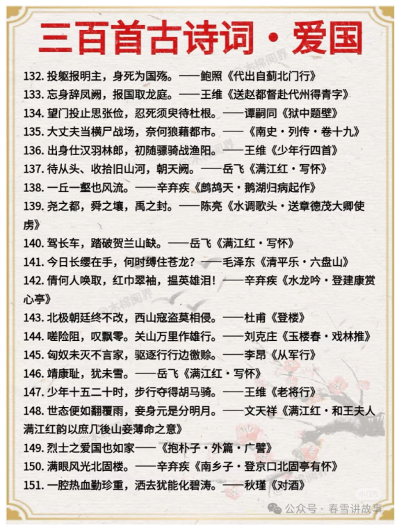 300首爱国古诗词中的诗句_08.png