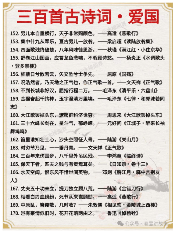 300首爱国古诗词中的诗句_09.png
