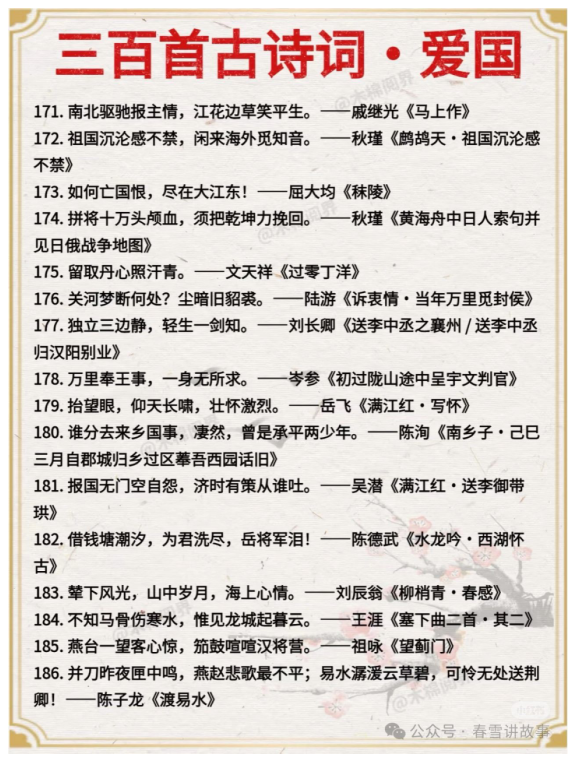 300首爱国古诗词中的诗句_10.png