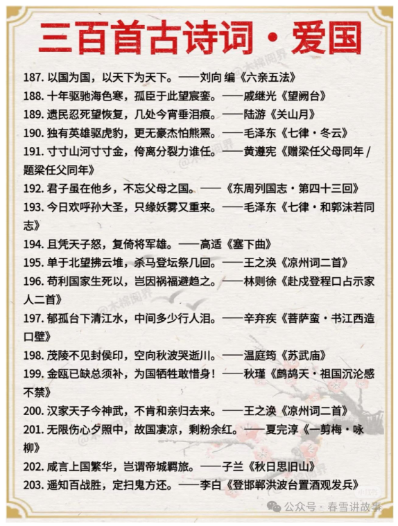 300首爱国古诗词中的诗句_11.png
