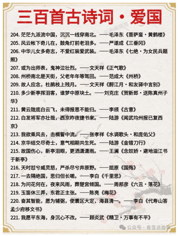 300首爱国古诗词中的诗句_12.png