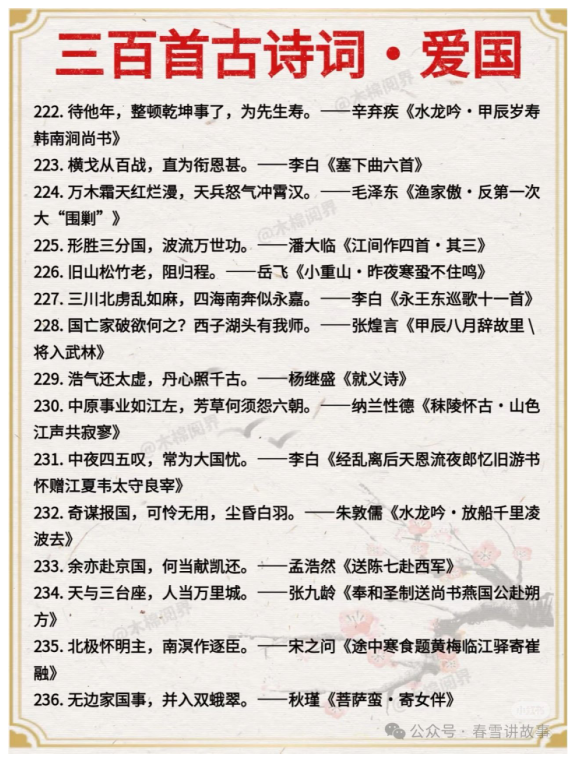 300首爱国古诗词中的诗句_13.png
