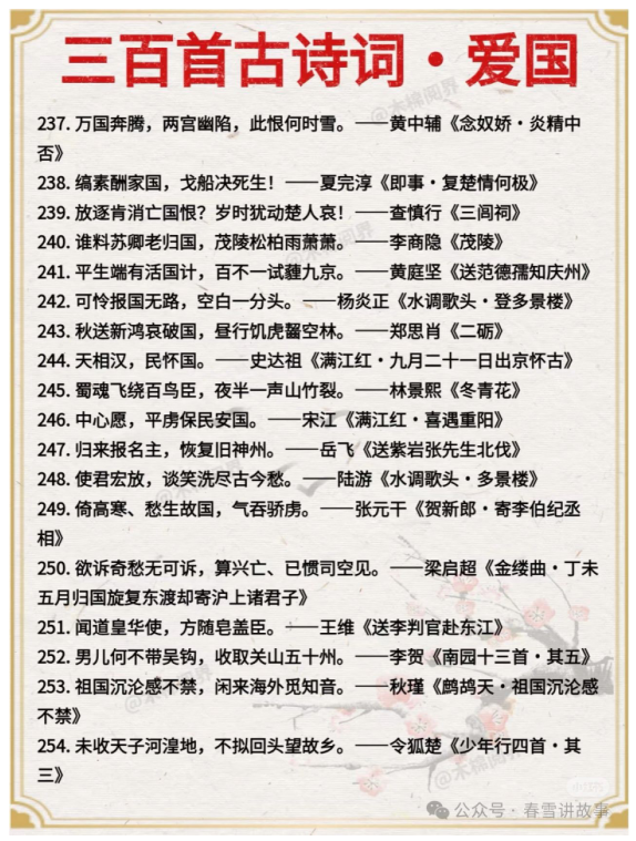 300首爱国古诗词中的诗句_14.png