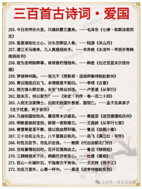 300首爱国古诗词中的诗句_15.png