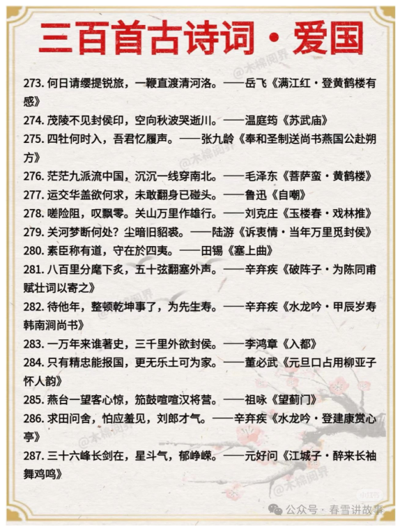 300首爱国古诗词中的诗句_16.png