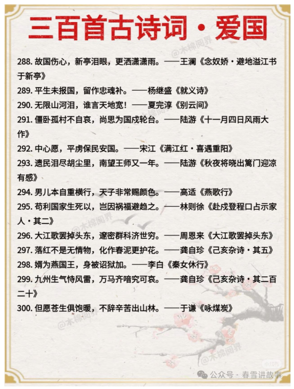 300首爱国古诗词中的诗句_17.png
