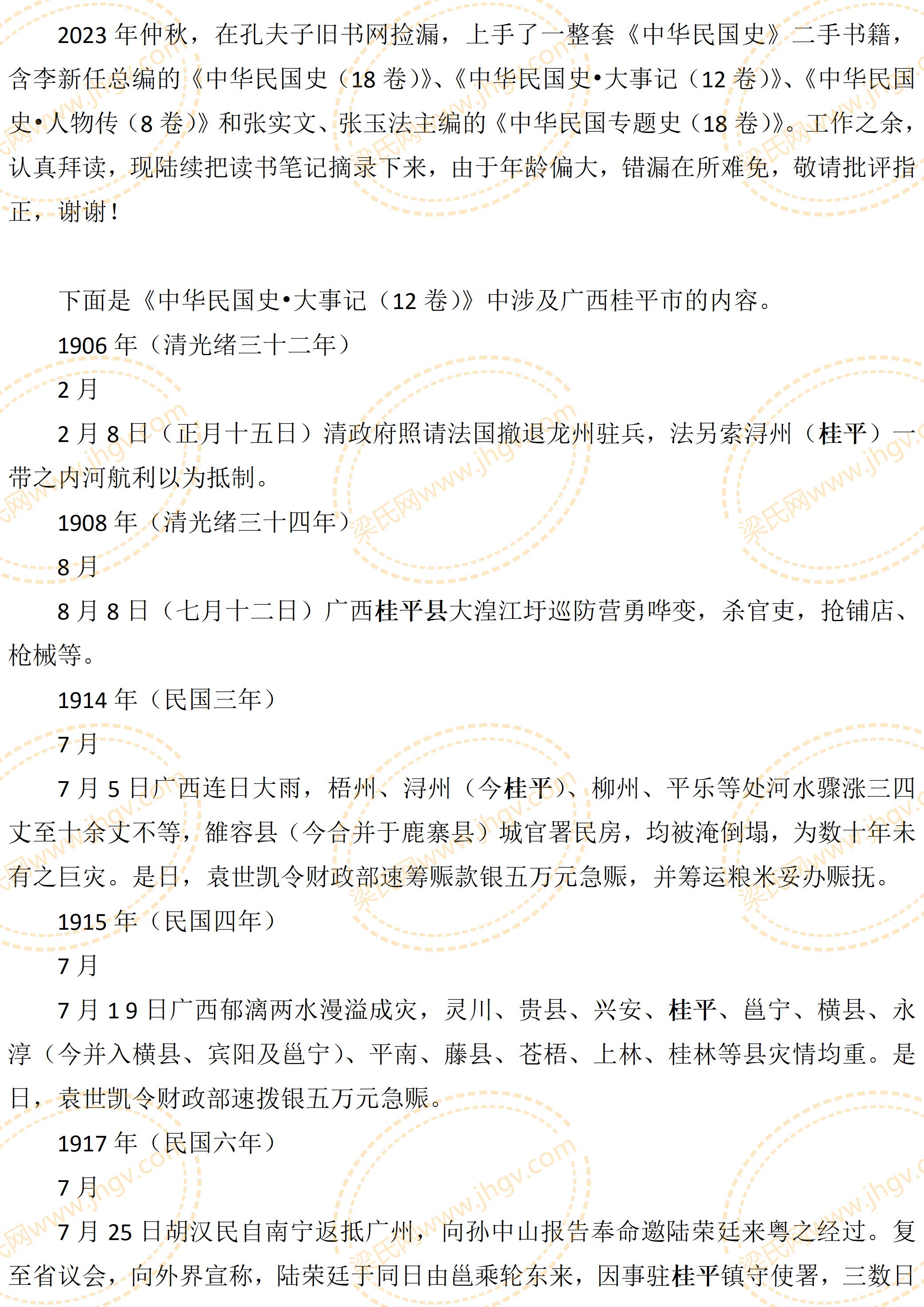 中华民国史  大事记  (总编：李新) -桂平_01.jpg