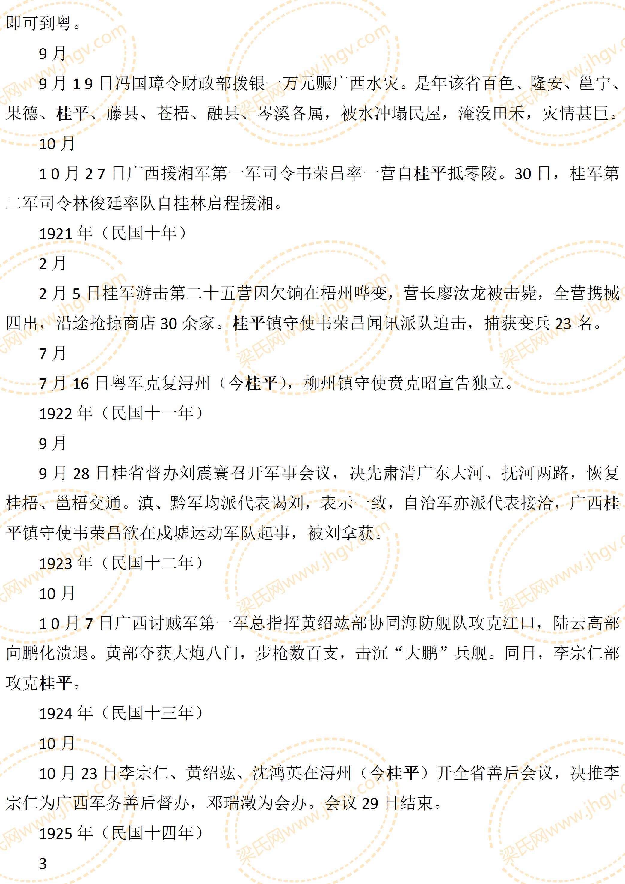 中华民国史  大事记  (总编：李新) -桂平_02.jpg