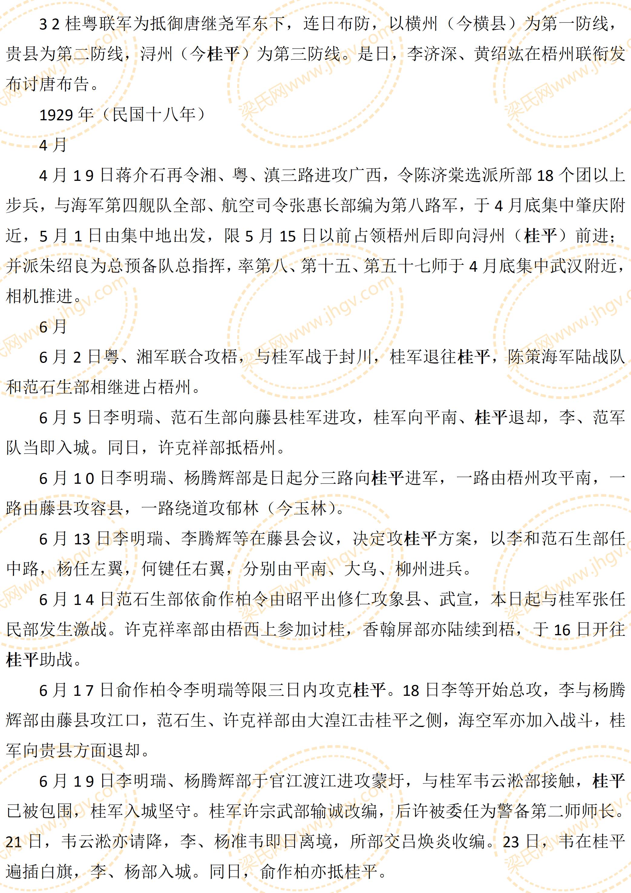 中华民国史  大事记  (总编：李新) -桂平_03.jpg