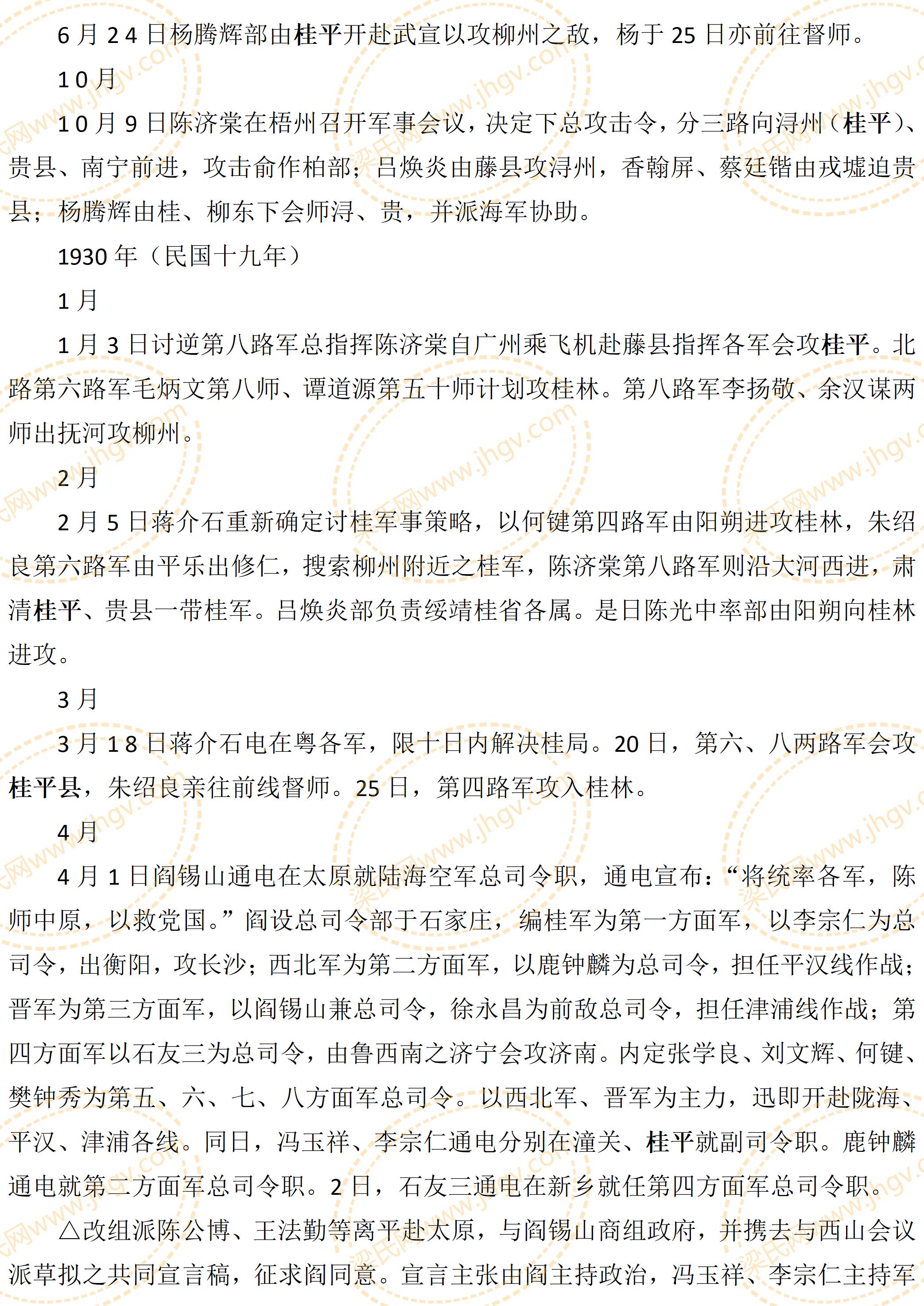 中华民国史  大事记  (总编：李新) -桂平_04.jpg