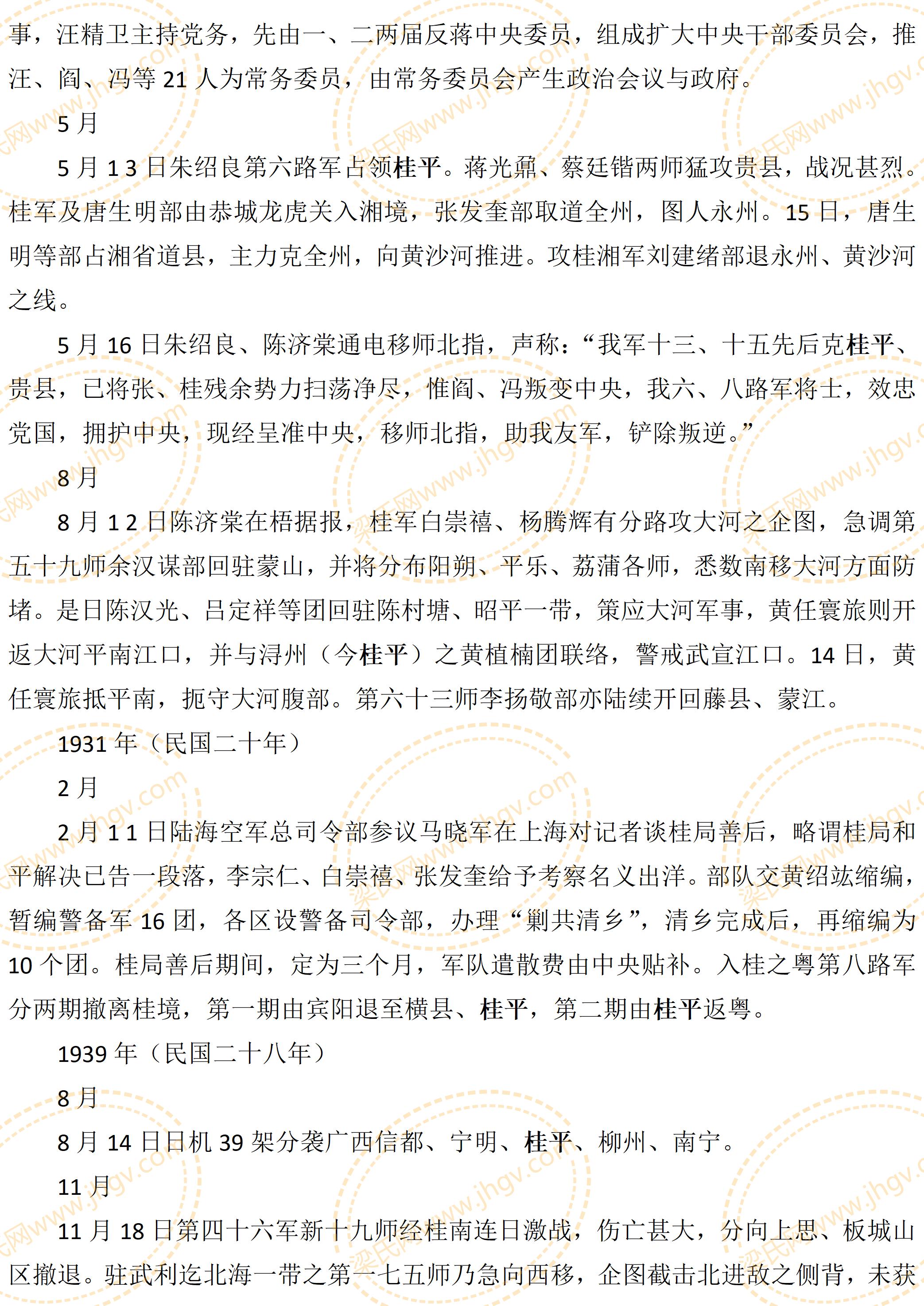 中华民国史  大事记  (总编：李新) -桂平_05.jpg