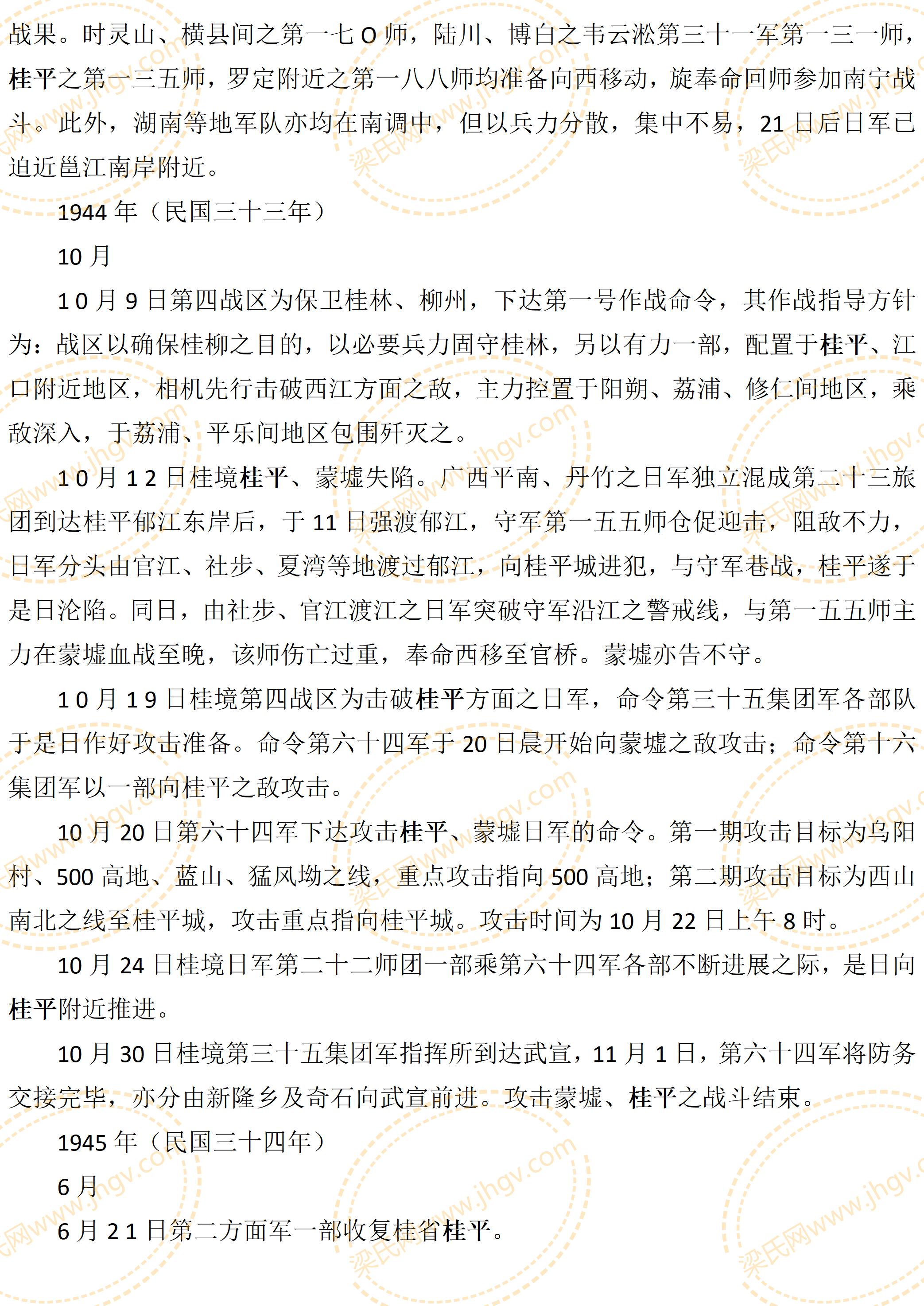 中华民国史  大事记  (总编：李新) -桂平_06.jpg