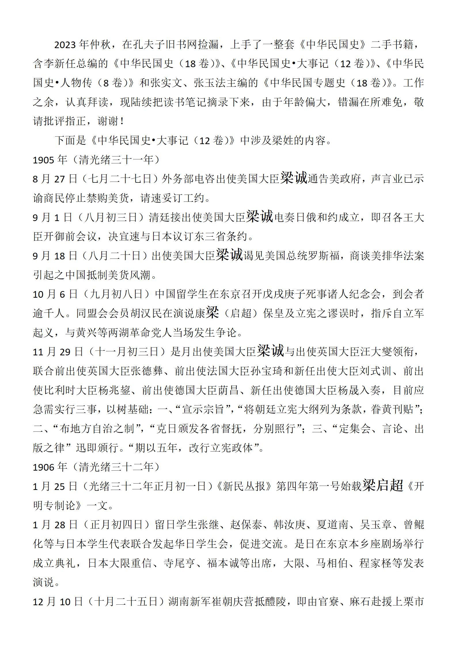 中华民国史  大事记  (总编：李新) -梁姓 - 用于上传_01.jpg