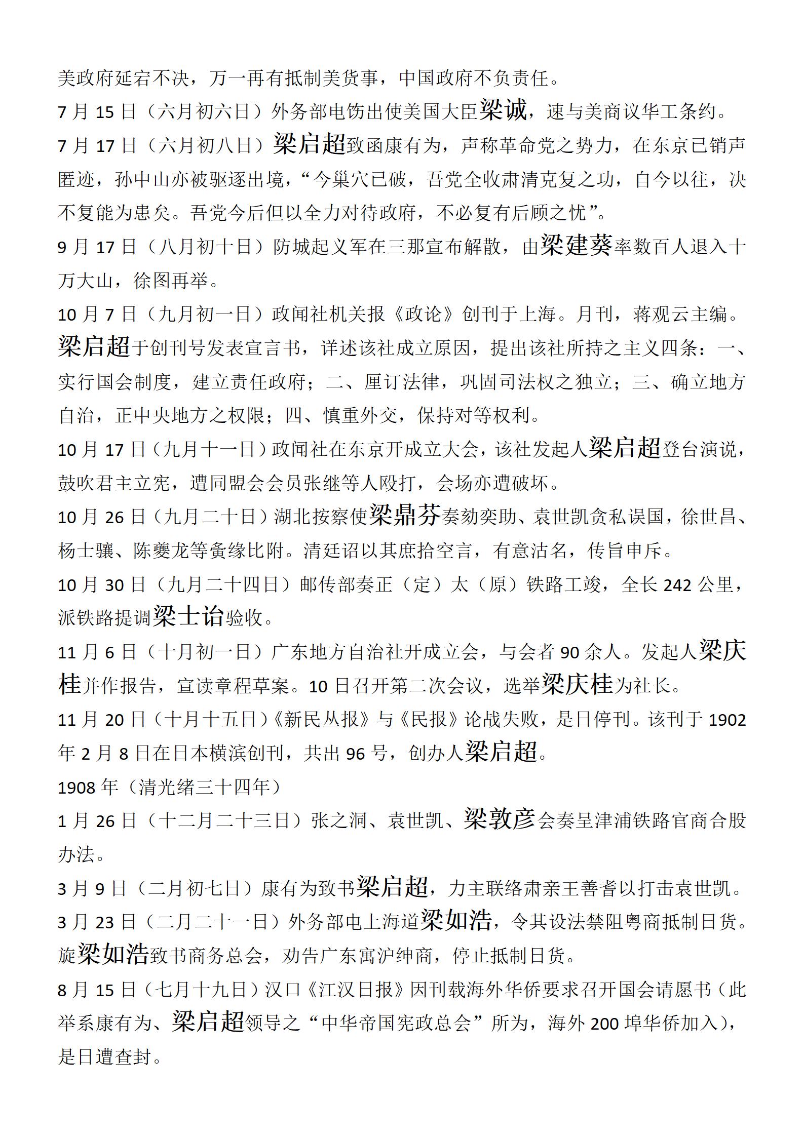 中华民国史  大事记  (总编：李新) -梁姓 - 用于上传_03.jpg
