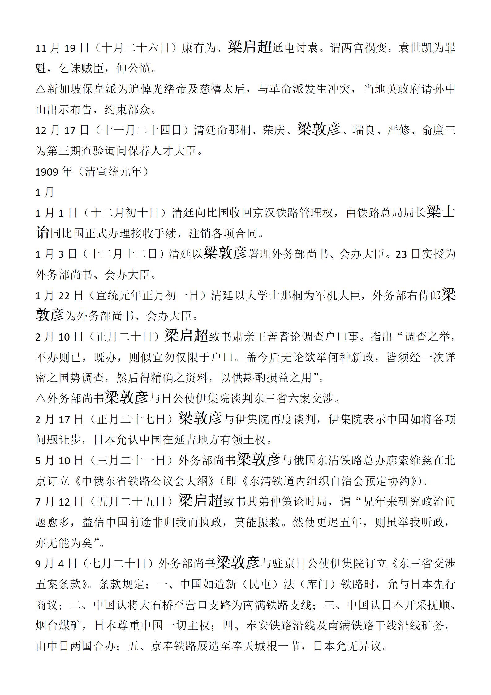 中华民国史  大事记  (总编：李新) -梁姓 - 用于上传_04.jpg