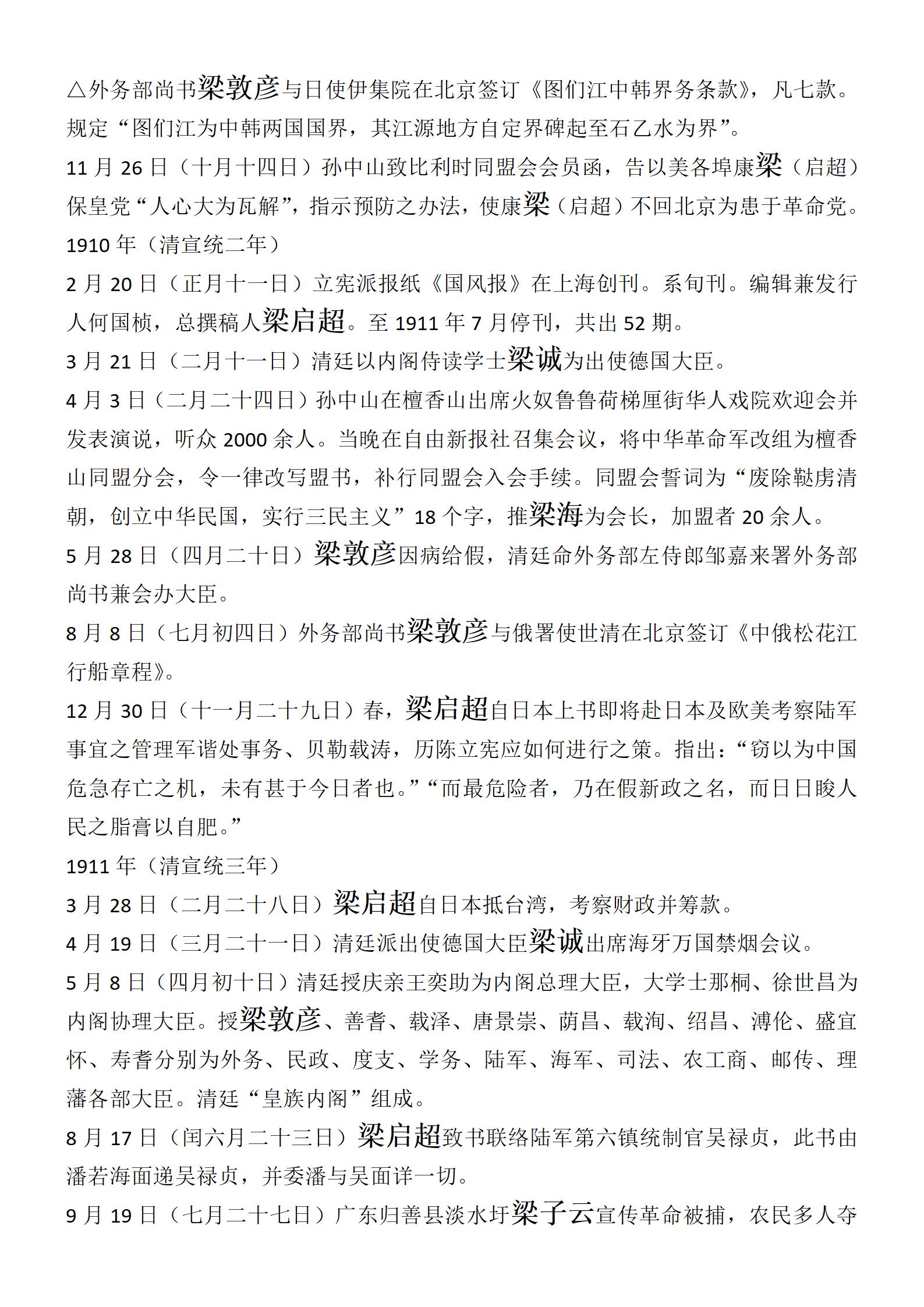 中华民国史  大事记  (总编：李新) -梁姓 - 用于上传_05.jpg