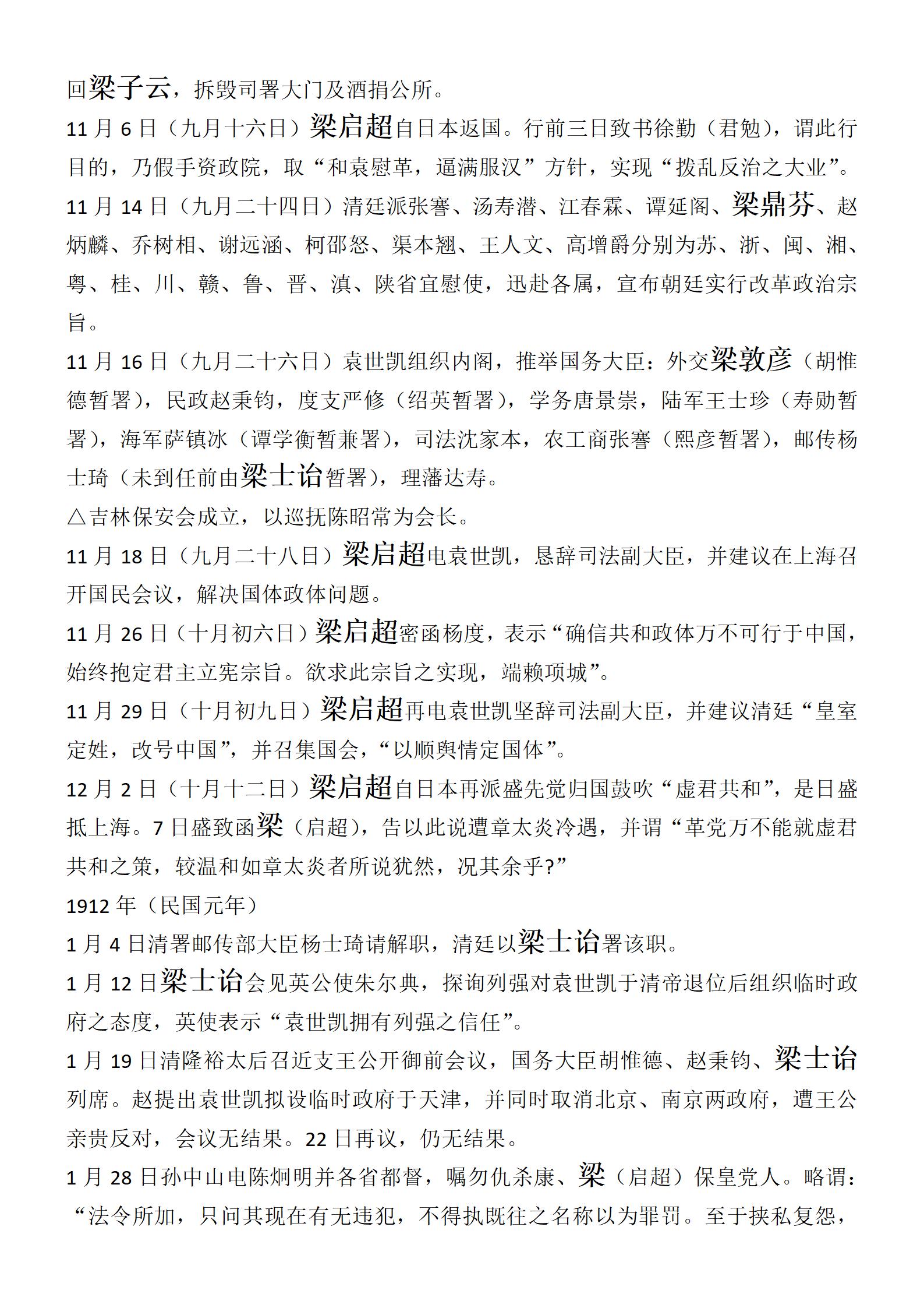 中华民国史  大事记  (总编：李新) -梁姓 - 用于上传_06.jpg
