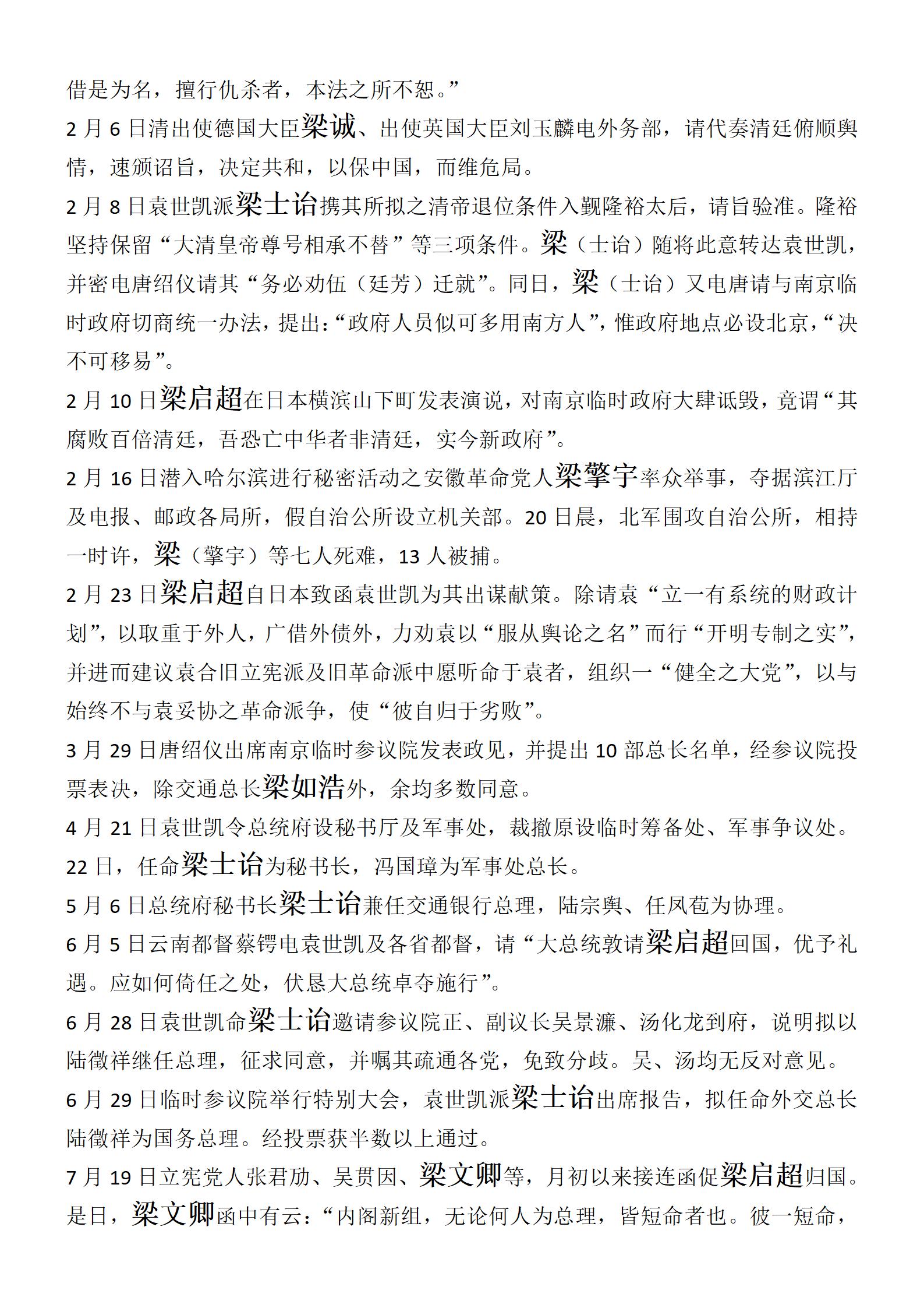 中华民国史  大事记  (总编：李新) -梁姓 - 用于上传_07.jpg