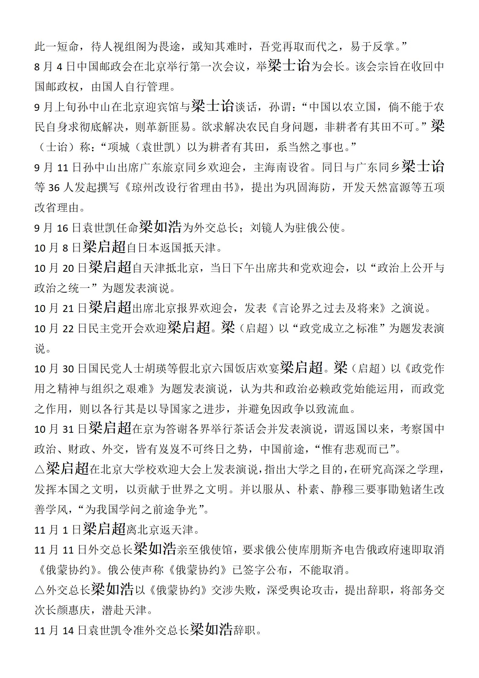 中华民国史  大事记  (总编：李新) -梁姓 - 用于上传_08.jpg