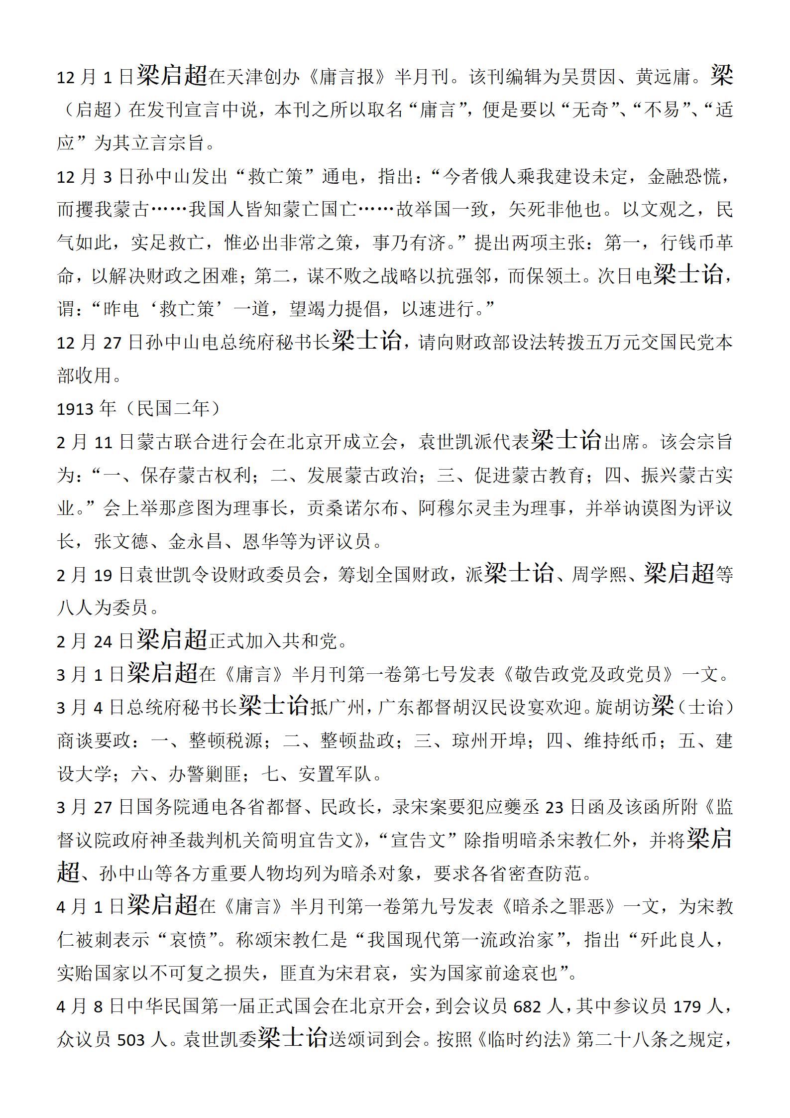 中华民国史  大事记  (总编：李新) -梁姓 - 用于上传_09.jpg