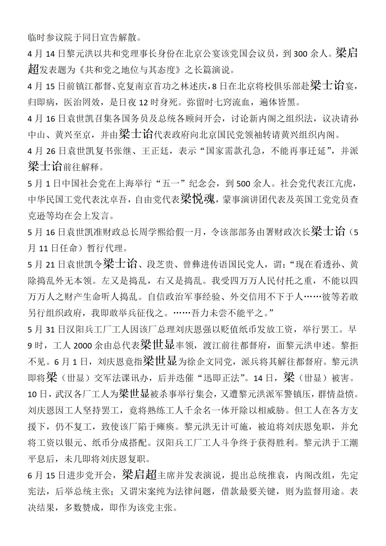 中华民国史  大事记  (总编：李新) -梁姓 - 用于上传_10.jpg