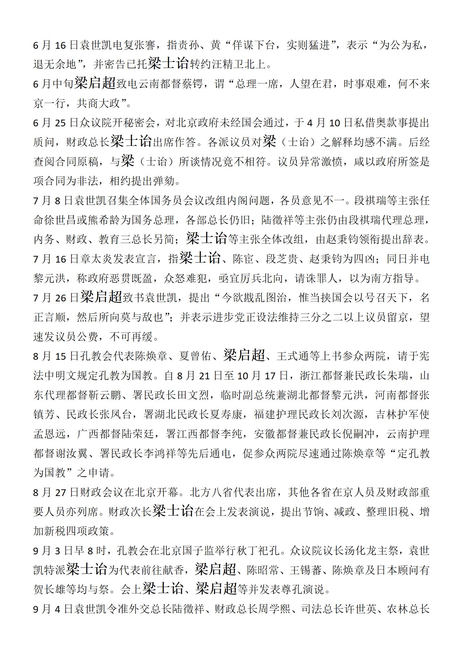 中华民国史  大事记  (总编：李新) -梁姓 - 用于上传_11.jpg