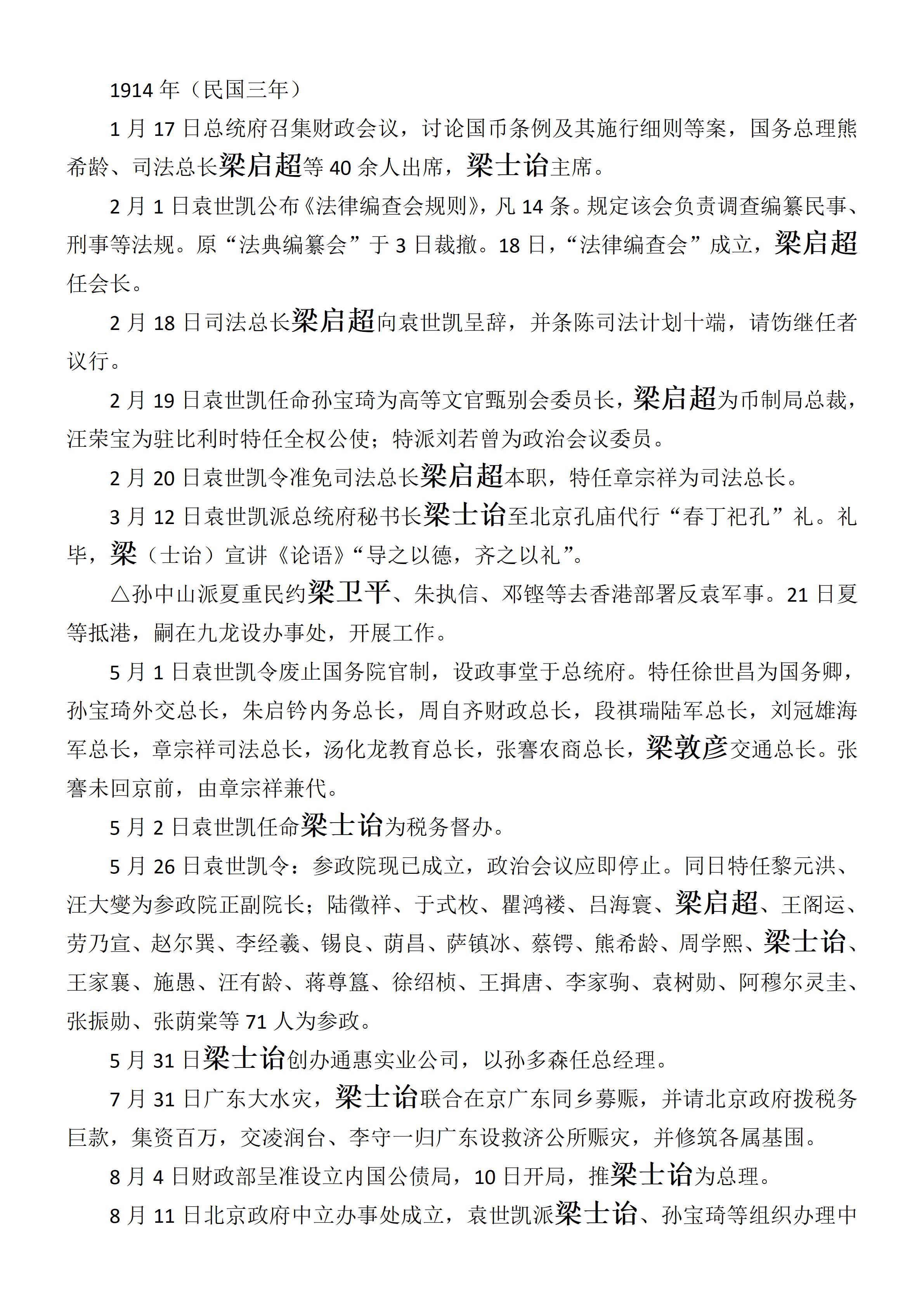 中华民国史  大事记  (总编：李新) -梁姓 - 用于上传_01.jpg