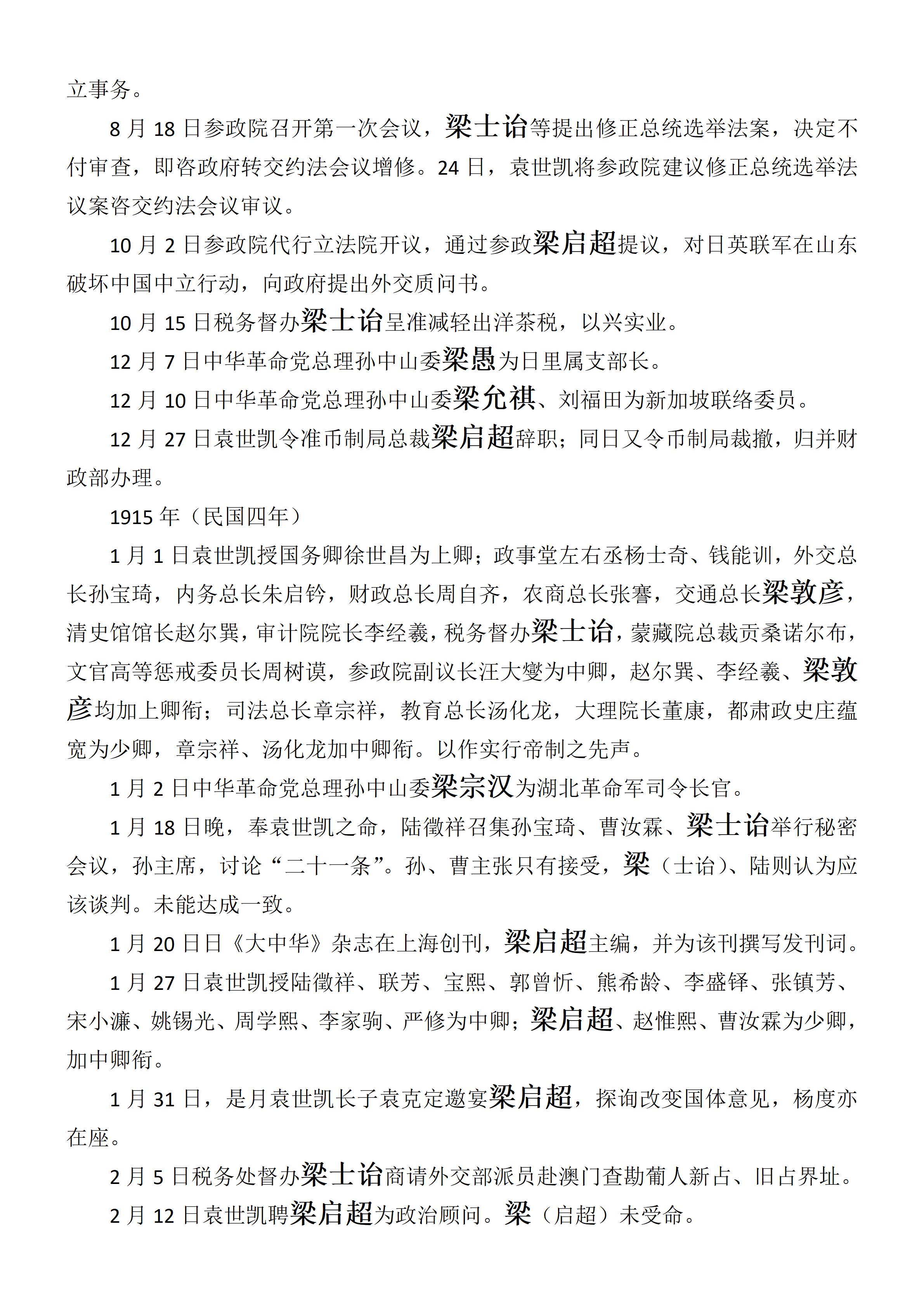 中华民国史  大事记  (总编：李新) -梁姓 - 用于上传_02.jpg