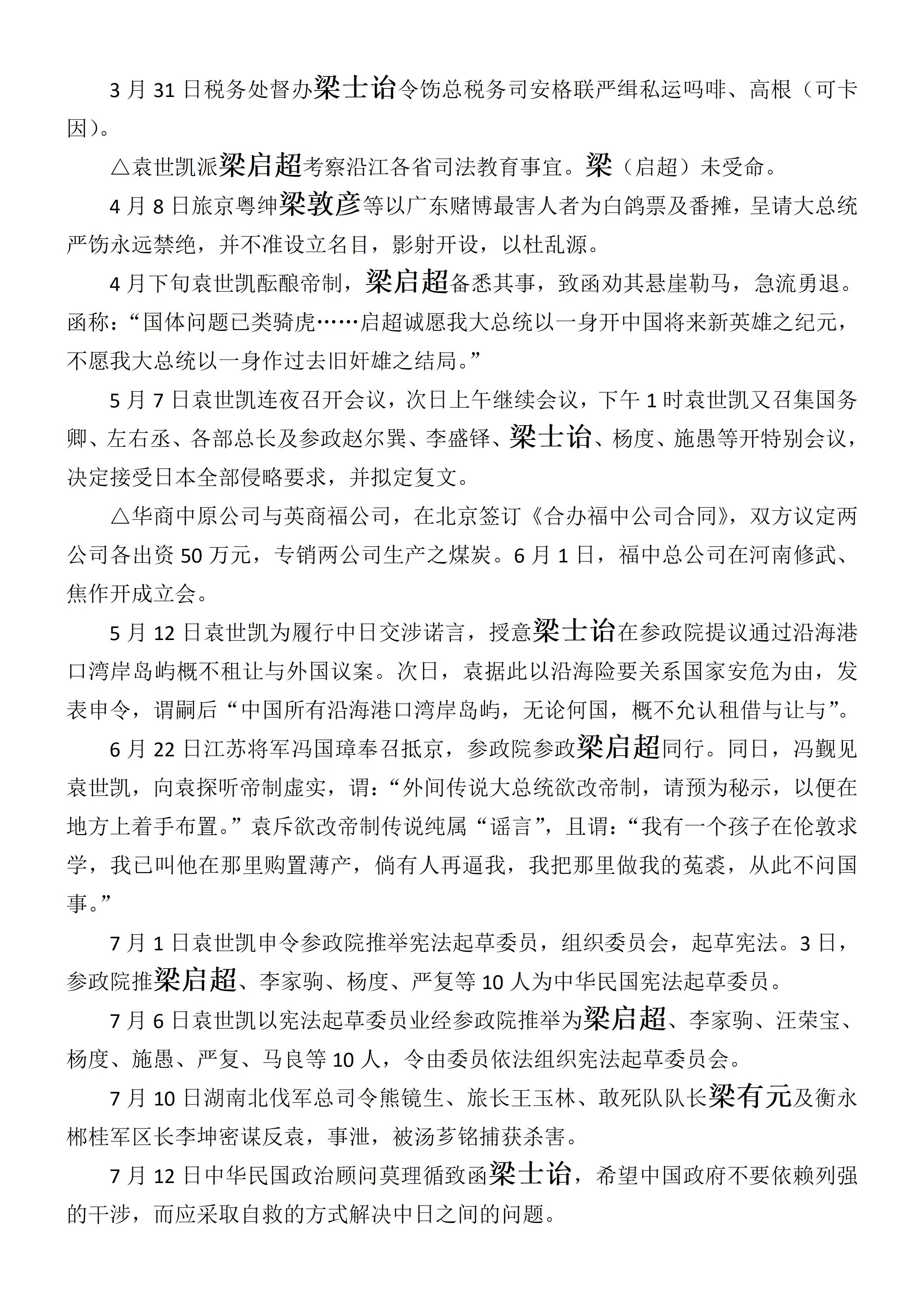 中华民国史  大事记  (总编：李新) -梁姓 - 用于上传_03.jpg