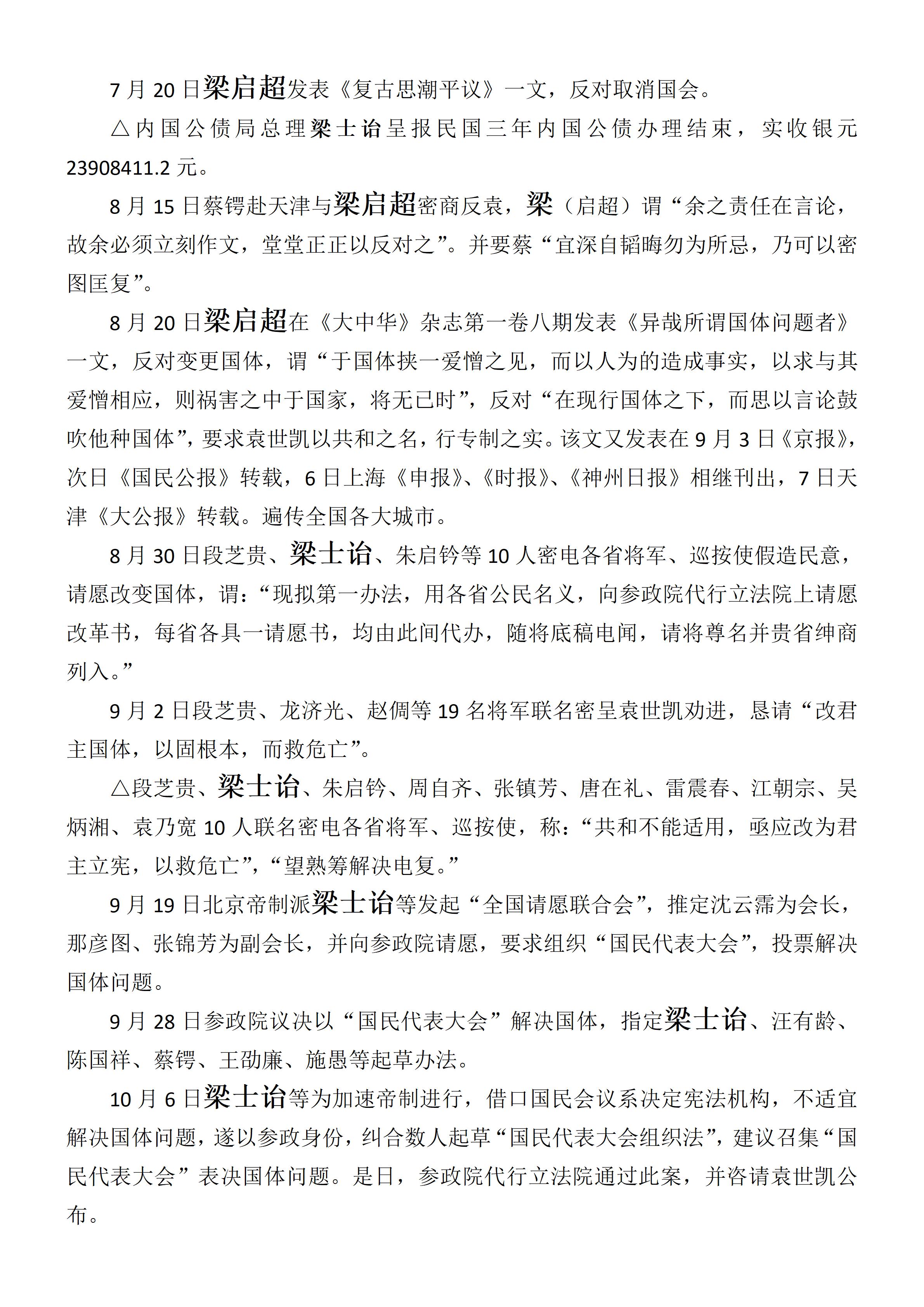 中华民国史  大事记  (总编：李新) -梁姓 - 用于上传_04.jpg
