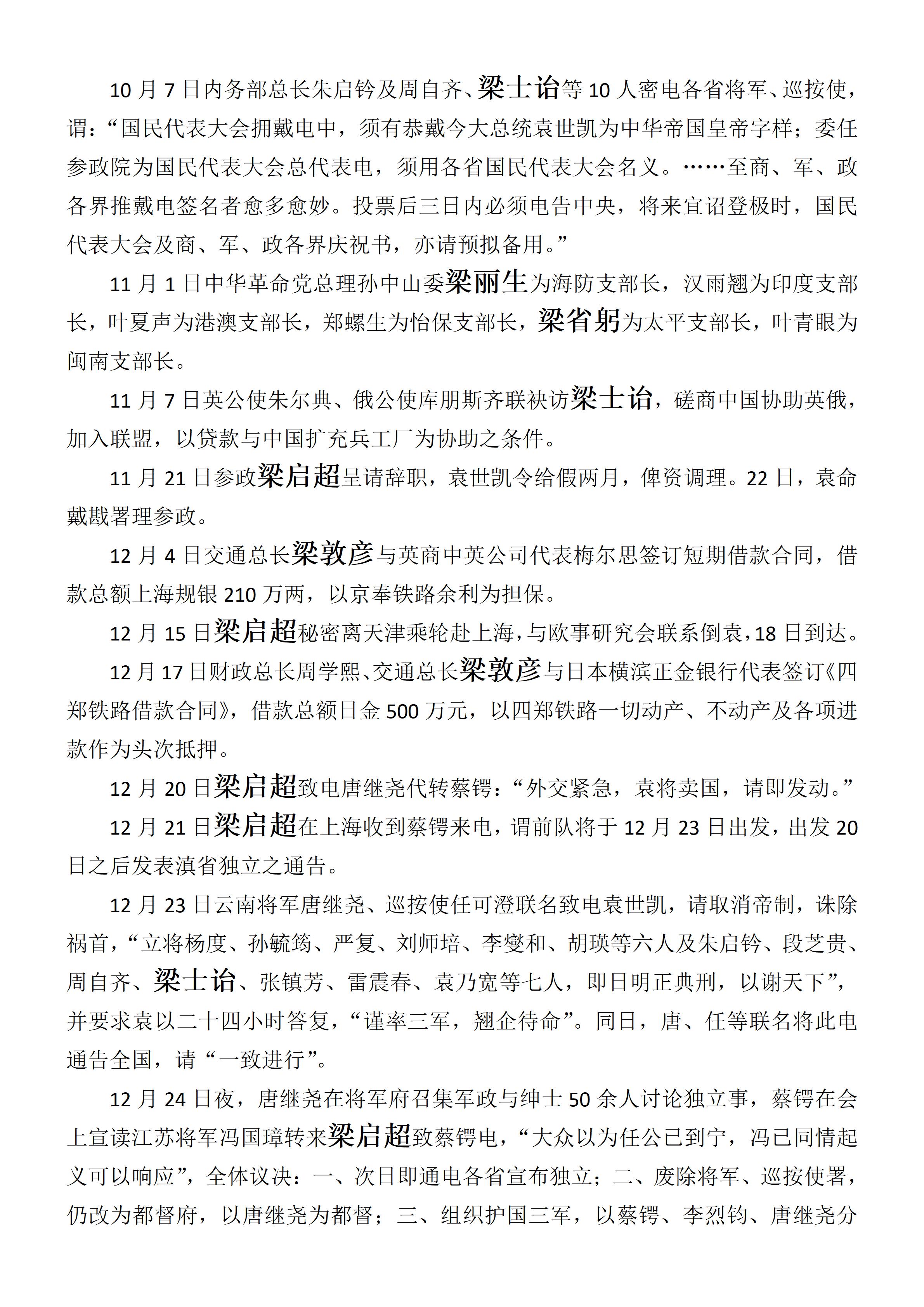 中华民国史  大事记  (总编：李新) -梁姓 - 用于上传_05.jpg
