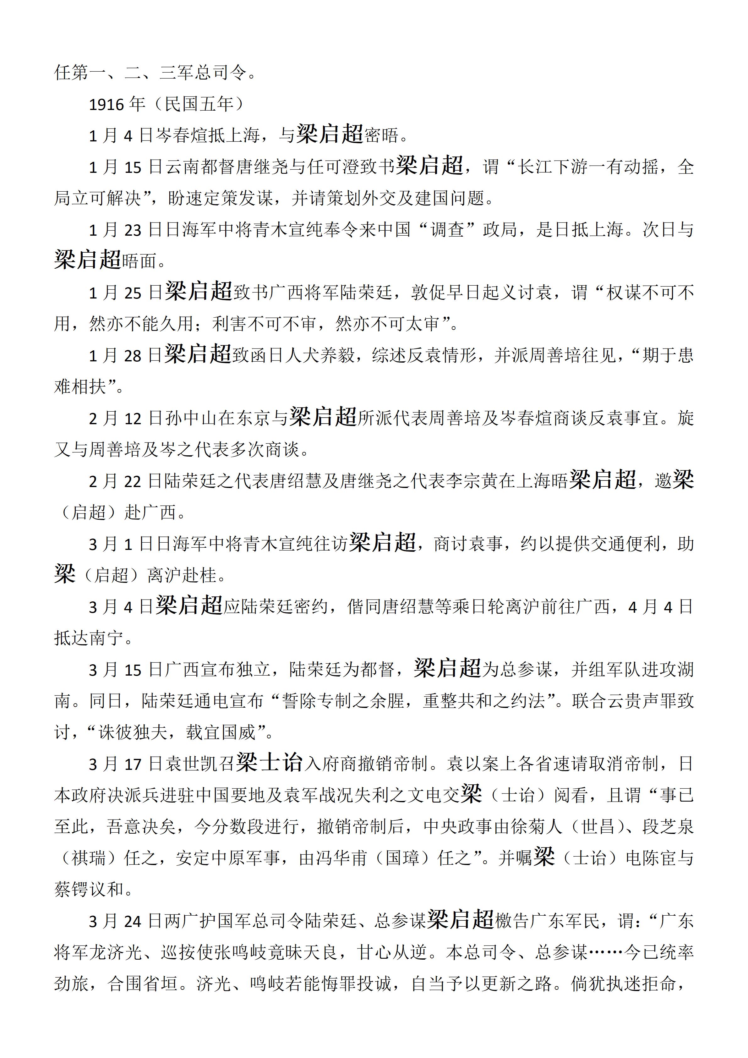 中华民国史  大事记  (总编：李新) -梁姓 - 用于上传_06.jpg